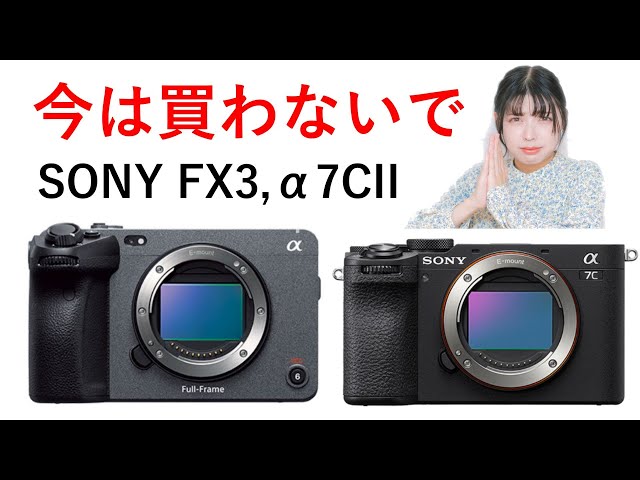 α7C IIを買ってはいけない理由とは？ ソニーから新型カメラが2025年5月