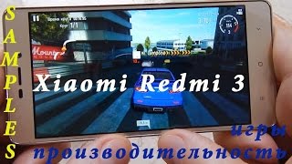 Xiaomi Redmi 3 производительность и игры