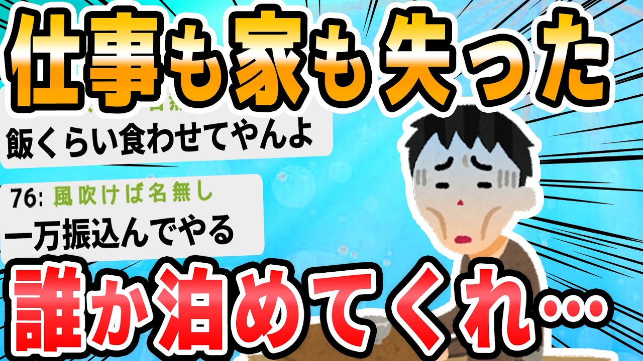【2ch面白いスレ】福岡だが誰か助けてくれ