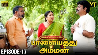 Palayathu Amman | Episode 17 | Sanghavi | Mangai Hari Rajan | Latest Tamil Serial | Vision Time