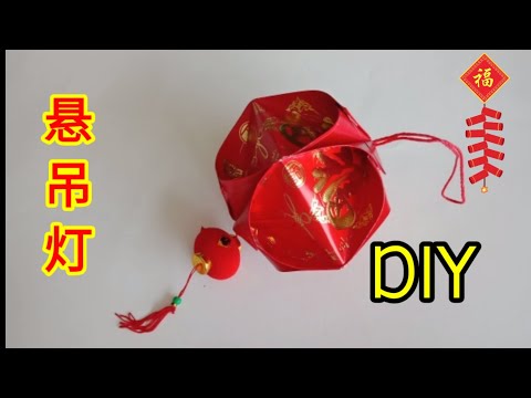 วีดีโอ: วิธีทำโคมกระดาษจีนสำหรับปีใหม่ด้วยมือของคุณเอง