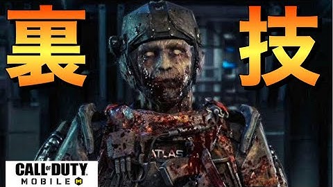 【CoDモバイル】ゾンビモードの裏技が簡単過ぎる件について