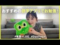子供とリアル使いしている語学アプリをご紹介します｜勉強vlog 📖