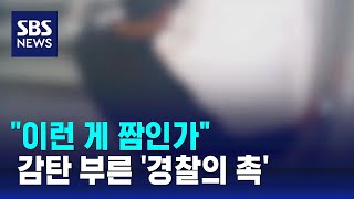 계속 응시하더니 순간 '확'…큰일 막은 베테랑 경찰 / SBS / 오클릭