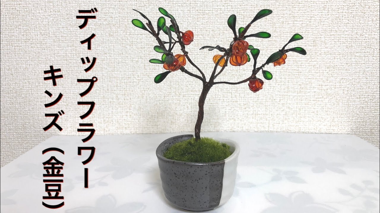 235 #ディップフラワー キンズを作ってみました。#ディップアート
