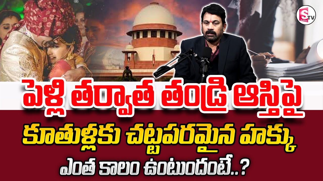 Advocate Raveendranadh About Daughters Rights Over their Father's Property After Marriage? | STVM