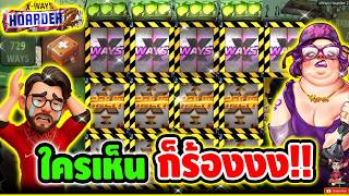 เฮียริชช จ๊อช สวิตเซอร์แลนด์ ➤  ใครเห็น ก็ร้องงง เหนื่อยโครต !! X Ways Hoarder 2   Nolimit City