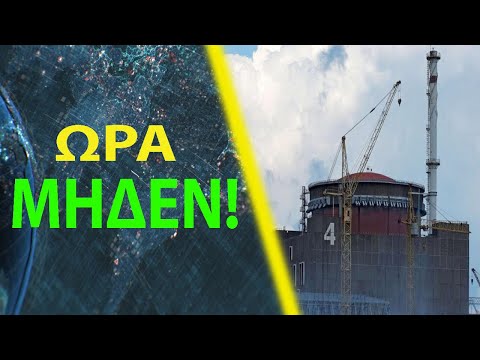 Βίντεο: NPP Zaporizhzhya: Διαρροή ακτινοβολίας το 2014
