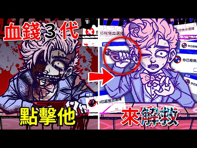 【血錢３代】點擊這個男人還能賺錢嗎？打破死亡循環？他已經知道玩家殺過他？- 全結局 [BLOODMONEY: Requiem](全字幕)
