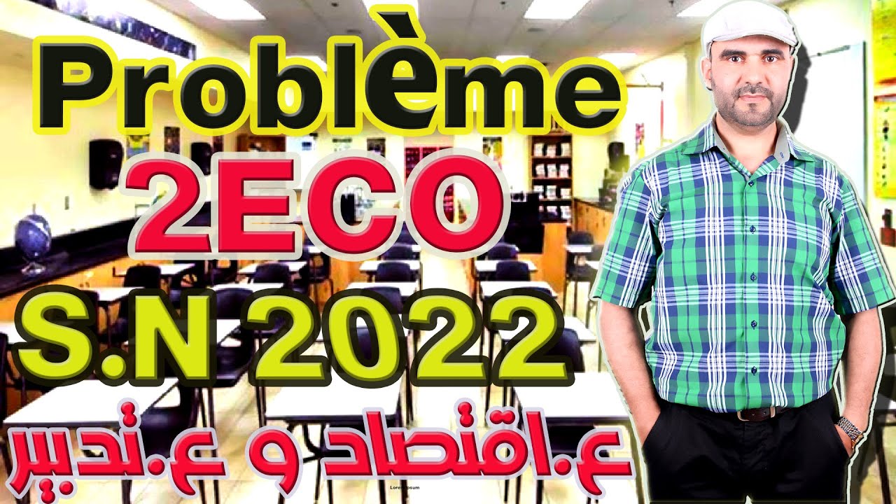 تصحيح وطني 2022 رياضيات دورة عادية مسألة علوم اقتصاد و علوم تدبير محاسباتي correction bac math 2022