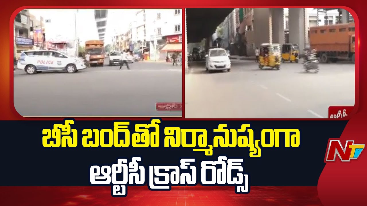 Telangana BC Bandh : RTC Crossroads Empty Due to BC Bandh | NTV Telugu
