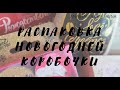 РАСПАКОВКА | Выиграла подарочный бокс у DREAMBOX_KHV