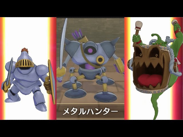 DQM3】実は作れるッ！メタルハンターの作り方を紹介！【ピサロザ
