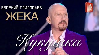 ЕВГЕНИЙ ГРИГОРЬЕВ -ЖЕКА- КУКУШКА В ВИТЕБСКЕ НА СЛАВЯНСКОМ БАЗАРЕ 2023