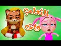 الثعلب فات واجمل اغاني الاطفال مغامرات بيبي الثعلب فات واجمل اغاني الاطفال مغامرات بيبي
