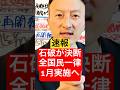 速報【石破が決断】全国民一律1月実施へ #現金10万円給付 #特別定額給付金2回目 #いつから給付開始