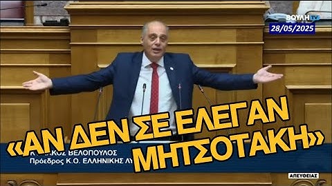 «Αν δεν σε έλεγαν Μητσοτάκη, δεν θα ήσουν ούτε βουλευτής.»