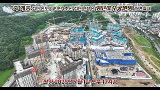 &quot; 축 &quot; 개통  검단신도시 인천1호선 검단연장선 ( 검단호수공원역 ) 주변일대 [ 드론항공촬영 ]  2025년 7월 1일 오후 17시경