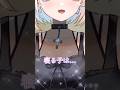 どこがとは言わないけどね🤭 #shorts #vtuber #新人vtuber