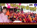 Bajao radha naam ki taali live bhajan  singer tikam jalandra        