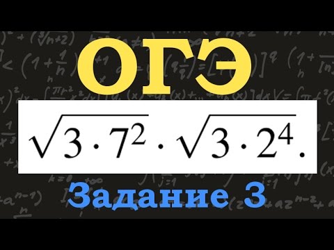 ОГЭ по математике. Задание 3. Найдите значение выражения