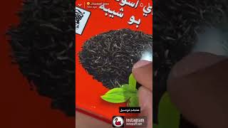 انواع شاي الوزة