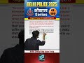 _1 DELHI POLICE 2025 भौकाल Series 🔥 Gagan Pratap Sir | Maths Tricks | #shorts”