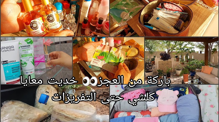 تحضيرات ذكية للسفر✈️تنظيم الحقيبة بتدابير فعالة🧳نظفت البيت كامل🪣وديت معايا تفريزات تعاوني🎇