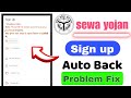 sewayojan me registration kaise kare | job seeker registration kaise kare | sewayojan Auto back 