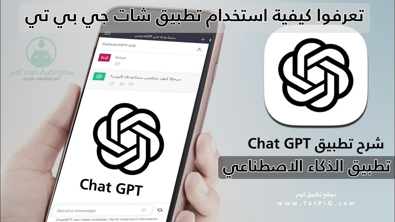 شات جي بي تي مهكر