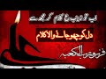Noha Mola Ali as Ab to Zainab Klaam kr mujse very emotional lines
