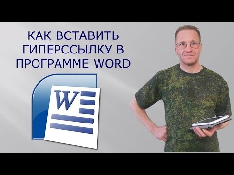 Как настроить гиперссылку