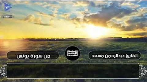#عبدالرحمن  تلاوة لا توصف تقشعر لها الأبدان بصوت عبدالرحمن مسعد♡مزمار من مزامير داوود HD جميع تلاوات