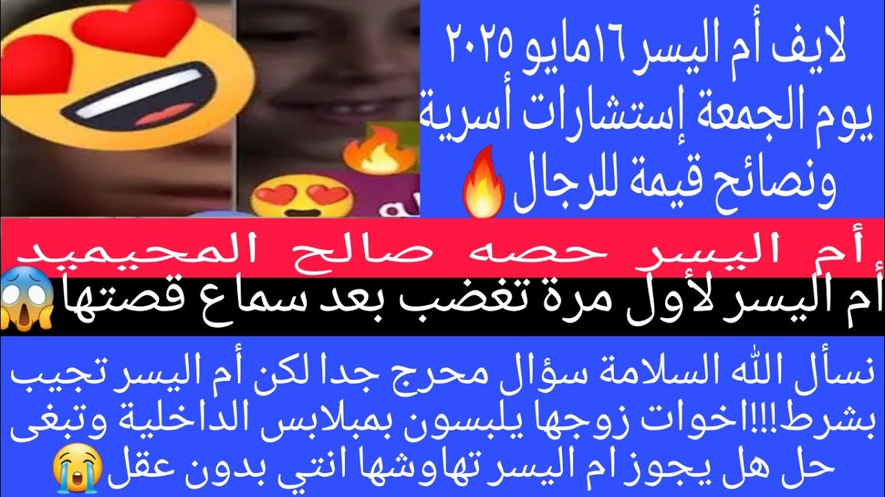 اخوات زوجها يلبسون بملابس الداخلية أمام الزوج😱ومتصلة زوجها يبغاها تكشف وتصبح داشره بث أم اليسر