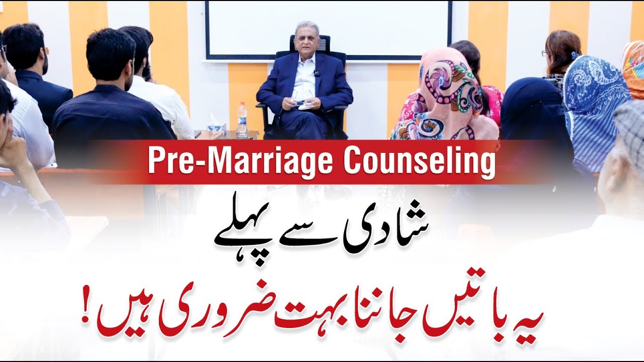 Pre-Marriage Counselling - Relationship Problems & Solutions | Justice Anwar ul Haq