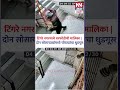 Pune| टिंगरे नगरमध्ये घरफोड | दोन सोसायट्यांमध्ये चोरट्यांचा धुडगूस #marathinews #crimenews