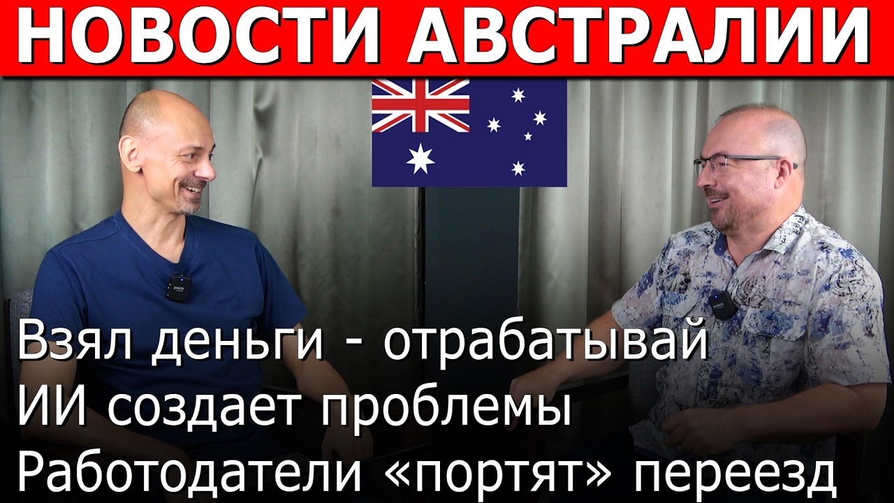 Сокращение иммиграции, использование ИИ, взял деньги отрабатывай, отказы по визам