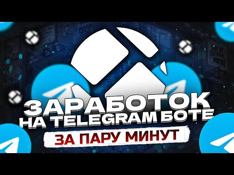 Заработок в Телеграмме | Cоздание Своего Телеграм Бота