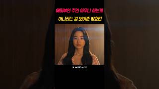감독이 한번 본 뒤로 찾아헤매는 신인여배우 #애마