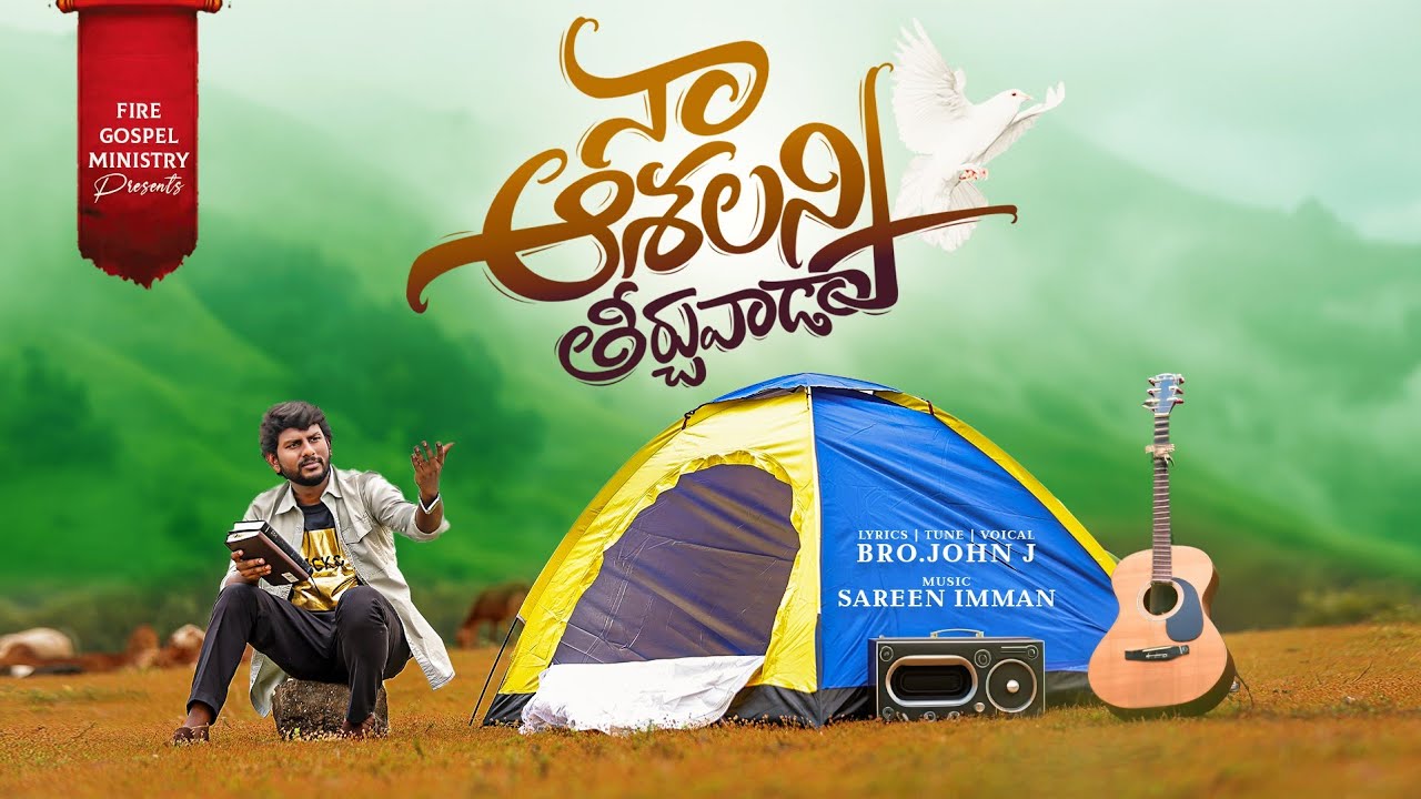 Naa Ashalanni ॥నా ఆశలన్నీ తీర్చువాడా || LATEST CHRISTIAN TELUGU WORSHIP SONG || BRO JOHN J New Song