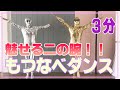 夏までに二の腕ほっそり！もつなべダンス3分Toned Arms Workout