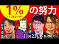 トップトレーダー1%の努力　11月23日（水）開催