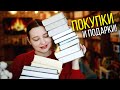 КРУТЕЙШИЙ ПОДАРОК ОТ ПОДПИСЧИЦЫ и КНИЖНЫЕ ПОКУПКИ