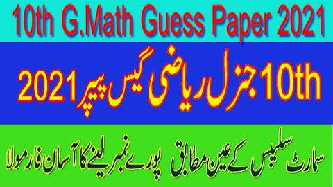 10th General Math Guess paper 2021|| 10th G.Math  Smart Syllabus Guess Paper 2021