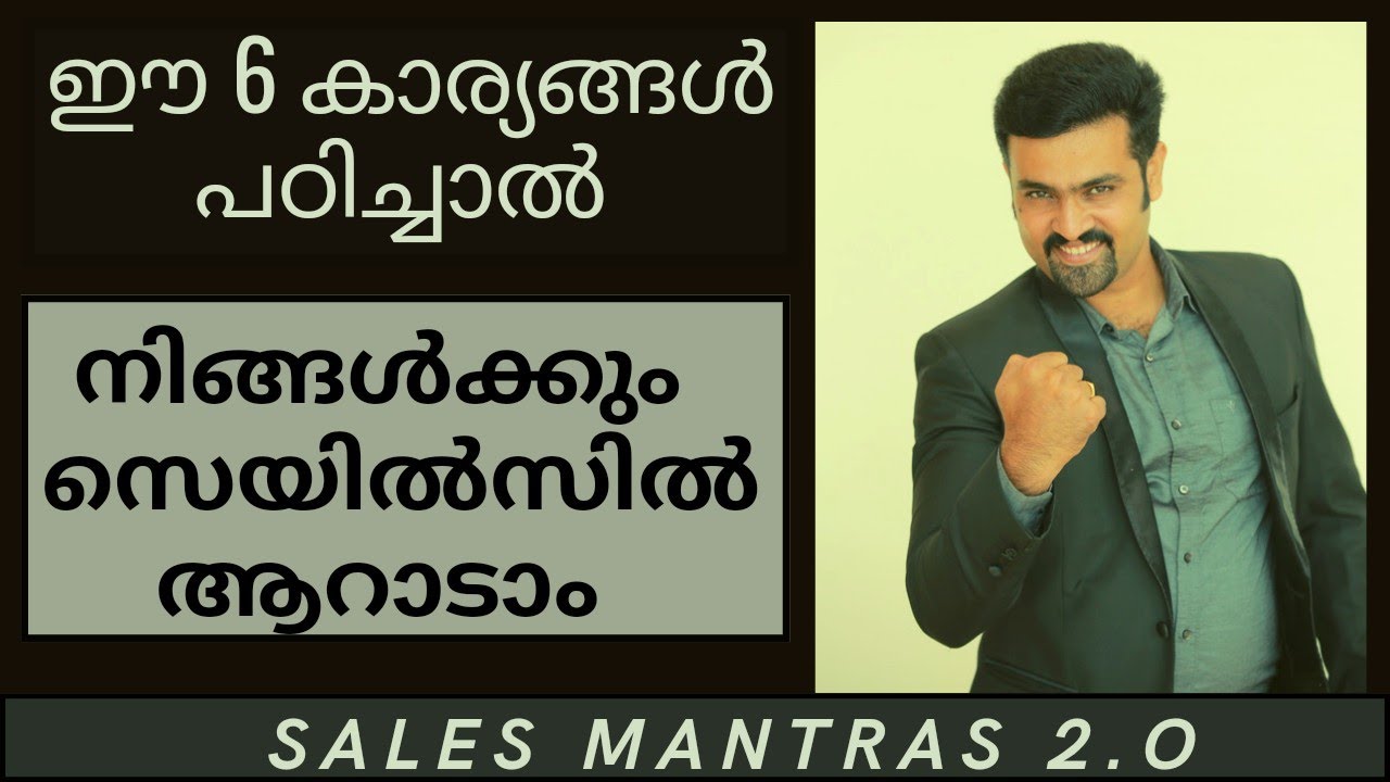 How to sell like a pro | Sales mantras 2.O| Sales success Malayalam ...