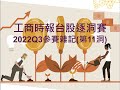 工商時報台股逐洞賽2022Q3參賽雜記(第11洞)