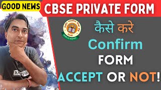 CBSE Private form 2024 || Apply form || How to Confirm Form Accepted or Not  Correction Window 