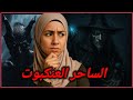 الساحر العنكبوت من هو بين الأبالسة و كيف يتسلط على الزوهريين بالاسحار و كيف نقضي عليه و ندمر شبكته الساحر العنكبوت من هو بين الأبالسة و كيف يتسلط على الزوهريين بالاسحار و كيف نقضي عليه و ندمر شبكته