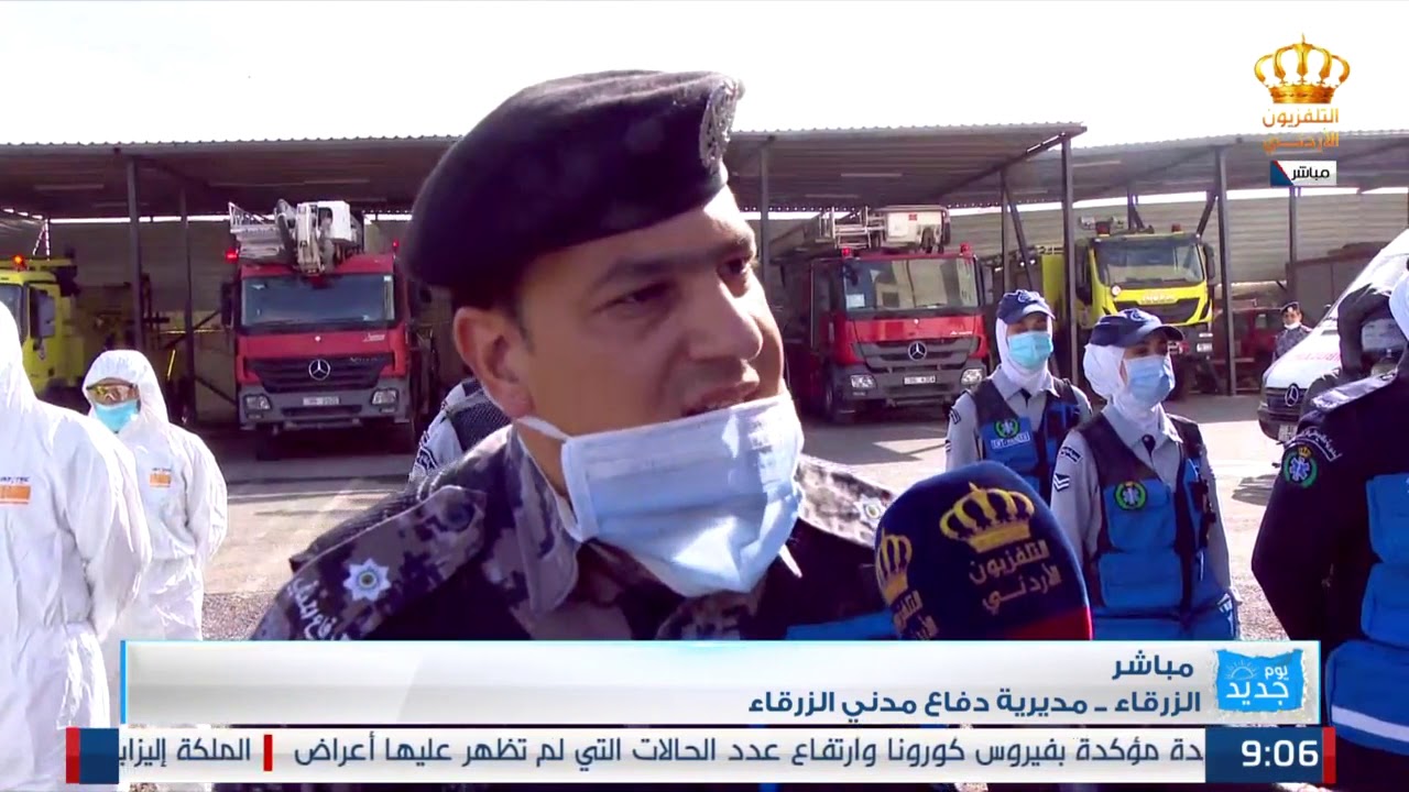 يوم جديد   مديرية دفاع مدني الزرقاء