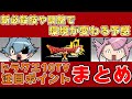 【ドラクエ10】version6.3最新情報！注目ポイントまとめ！【version6.3】